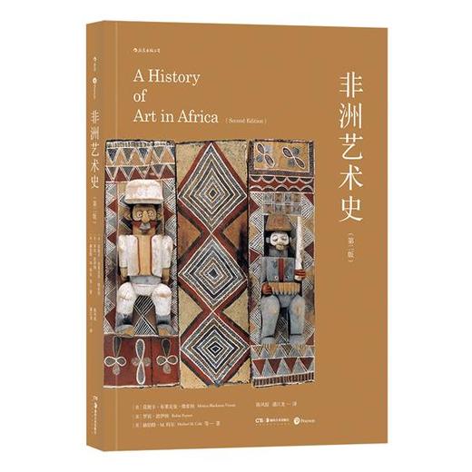 非洲艺术史（第二版） 商品图0