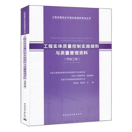 工程质量安全手册实施细则系列丛书（全套及单本） 商品图1