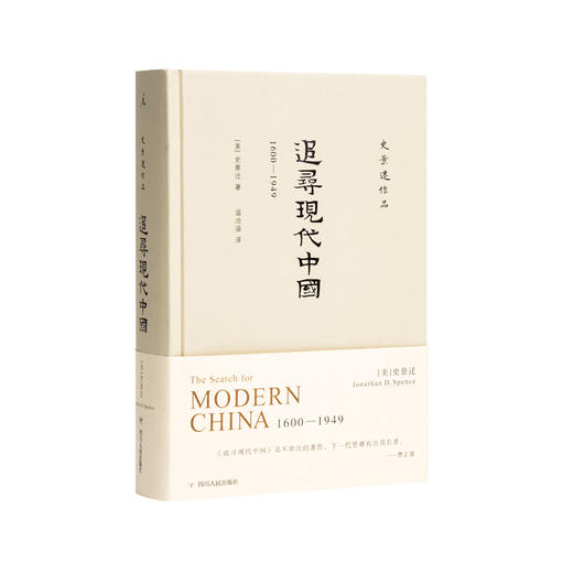 追寻现代中国：1600-1949 史景迁 商品图0
