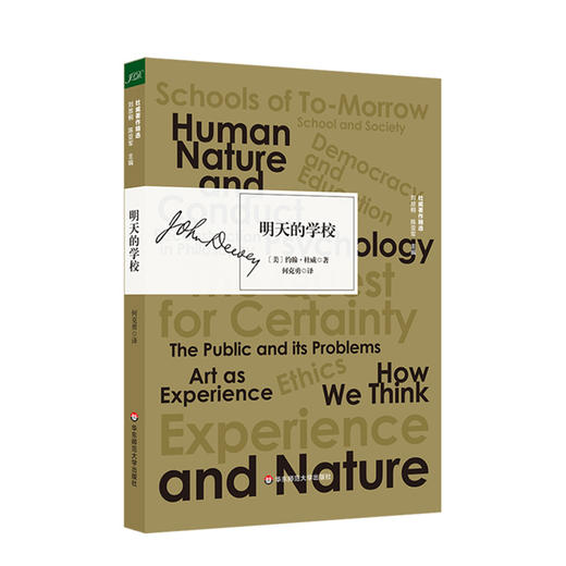 明天的学校 杜威著作精选 学校教育 全本收录重要著作 商品图0