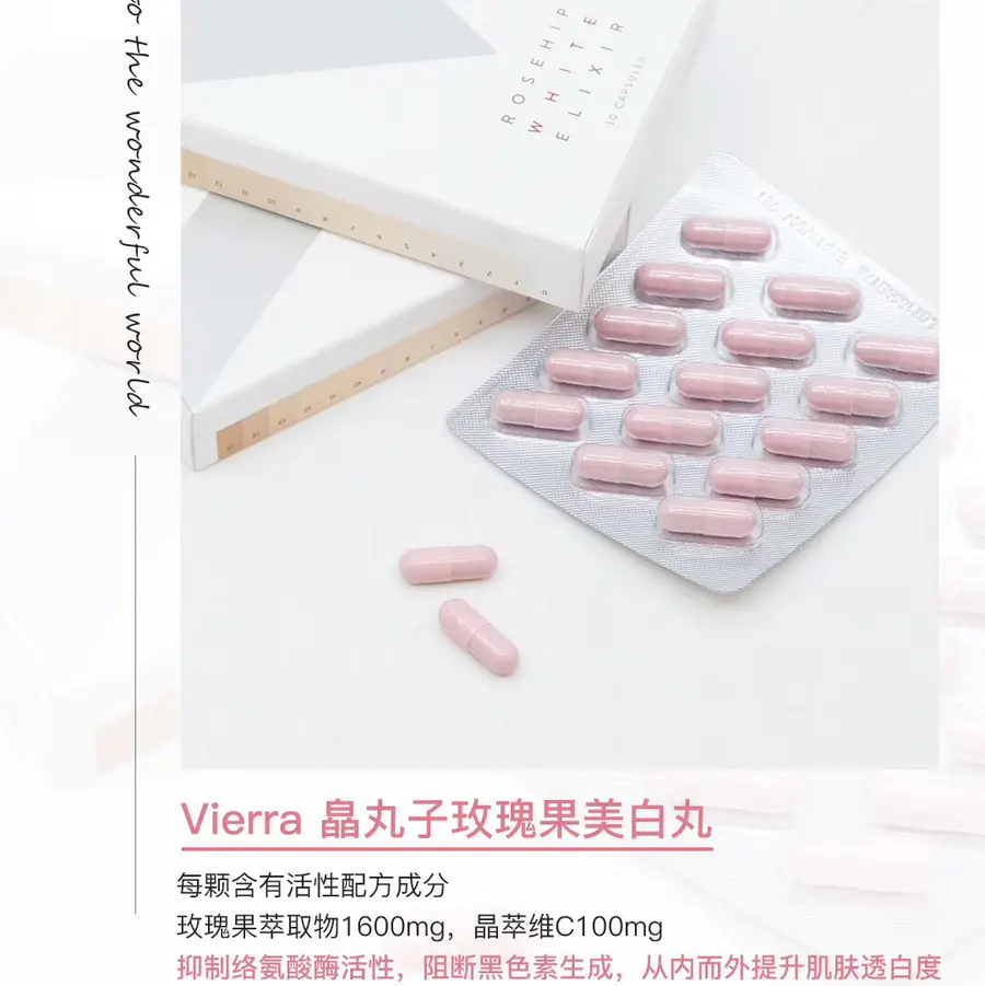 国内现货】Vierra玫瑰果皛丸子美白胶囊三倍透白胶囊30粒/盒三盒