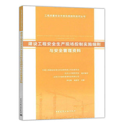 工程质量安全手册实施细则系列丛书（全套及单本） 商品图5