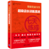 七天练成——超级店长训练系统（易简成连锁零售商学院丛书） 商品缩略图0