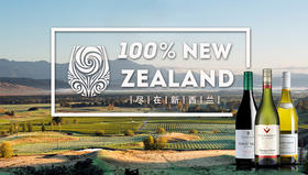 【品鉴会】拥抱纯粹 | 新西兰美酒品鉴会 【Ticket】100% New Zealand