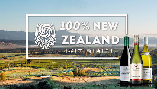 【品鉴会】拥抱纯粹 | 新西兰美酒品鉴会 【Ticket】100% New Zealand 商品图0