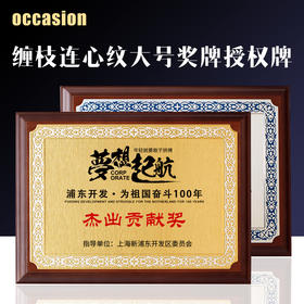 木质奖牌定制定做连心纹铜牌金属木托授权牌荣誉证书加盟代理牌匾