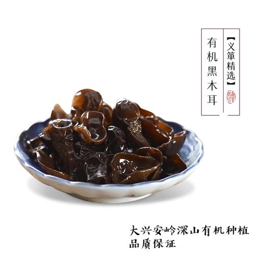 有机黑木耳干货木耳100g/袋（中国有机认证） 商品图2