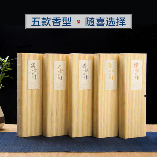 手工线香：清心玉檀、圣心妙檀、善哉藏香、太行崖柏、柠檬香茅、汉方养生 商品图1