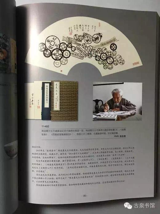 【名家原拓】珍贵原拓!《陈达农先生百岁华诞纪念原拓扇面》 商品图11