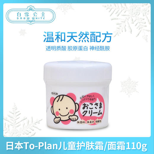 日本To-Plan儿童护肤霜/面霜110g &30g（021401）（021388） 商品图0