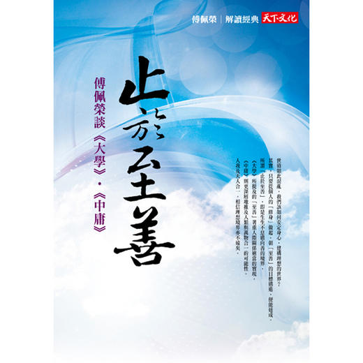 【中商原版】止於至善 商品图0