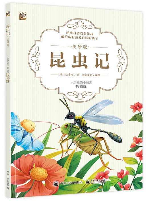 昆虫记设计封面图片