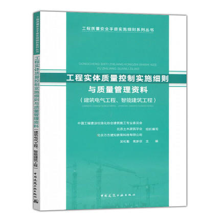 工程质量安全手册实施细则系列丛书（全套及单本） 商品图6