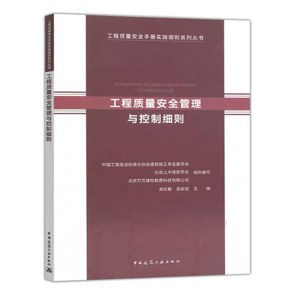 工程质量安全手册实施细则系列丛书（全套及单本） 商品图2