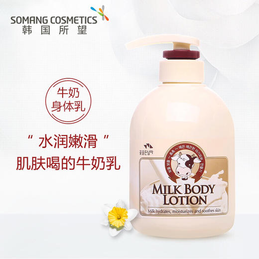 韩国所望牛奶身体乳保湿滋润全身淡香