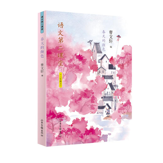 《语文第二课堂》1-6年级全集：新部编小学语文教材主编曹文轩选编 商品图4