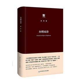 向明而治 娄林 政治哲学思想研究  六点评论  雅典式政制