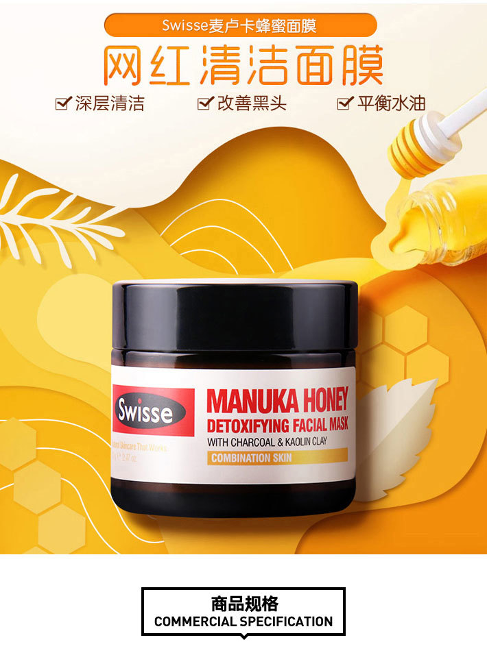 【保税仓】swisse 麦卢卡蜂蜜清洁面膜 70克(保质期到22年2月)