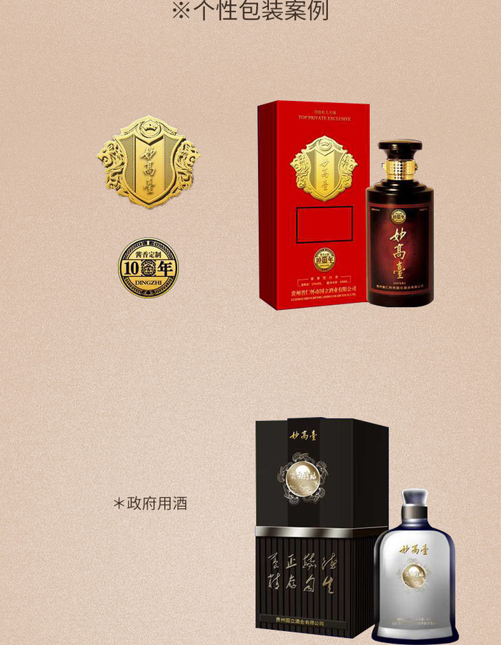 妙高台定制酒贵州酱香型白酒53度纯酿企业封坛酒喜宴活动私人定制
