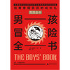 【独秀书香卡】男孩全书  男孩冒险全书 6~14岁及以上  男孩  知识读物  性别养成  广西师范大学出版社 商品缩略图0
