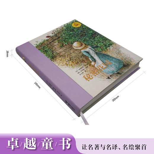 名著名译名绘版 秘密花园（精装全译插画版）7-10岁儿童读物 外国儿童文学经典名著 商品图3