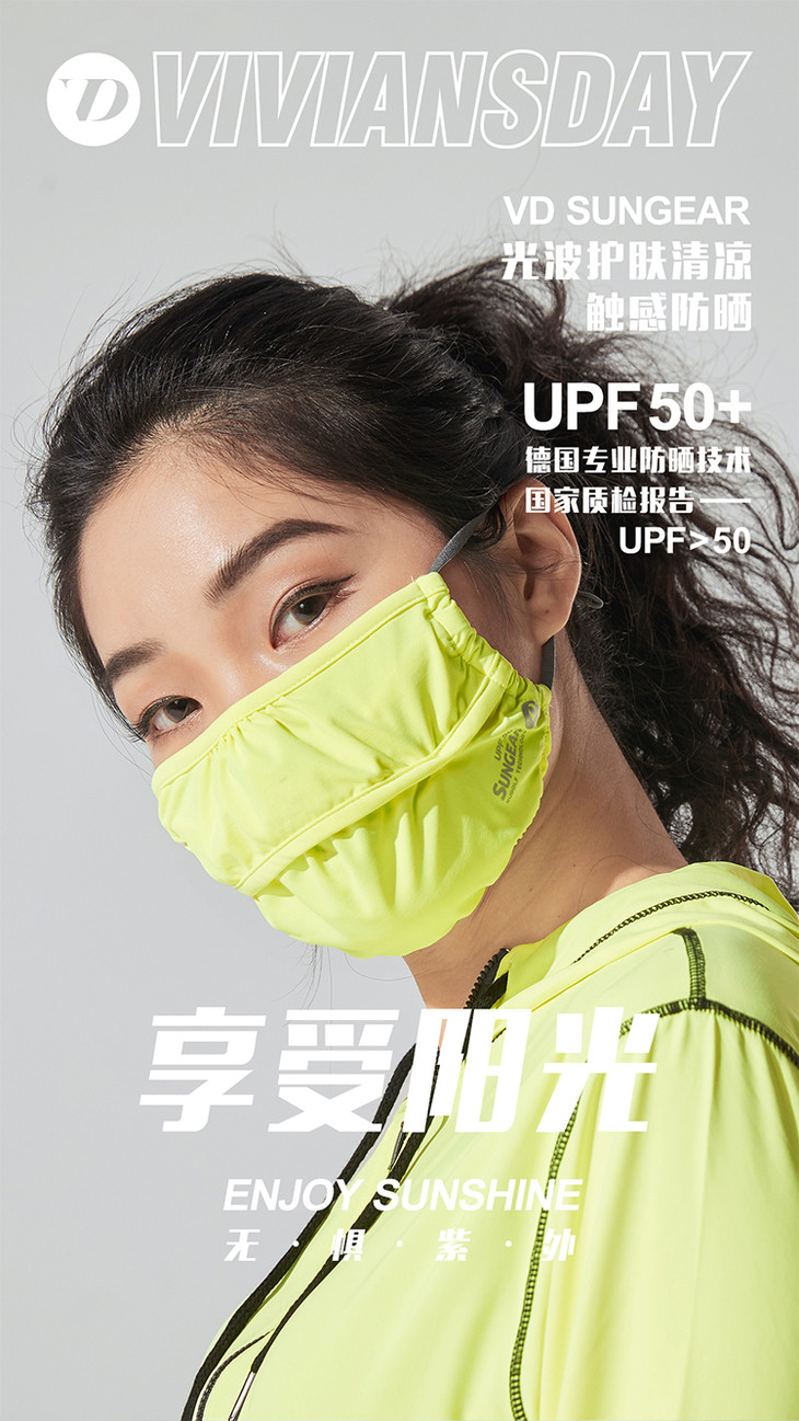 冰感修护光波面部防晒口罩sungear光能防晒抗老美白黑科技02光波