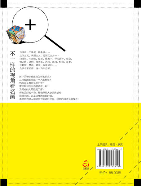 不一样的视角看名画 商品图1