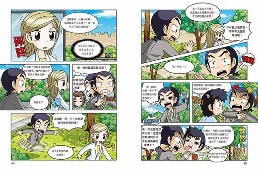 【中商原版】科学实验王41-45册 港台原版 儿童科普漫画 少儿科学知识 STEM百科 三采文化 小学初中科学知识 商品图2