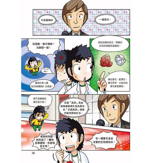 【中商原版】科学实验王14册 港台原版 儿童科普漫画 少儿科学知识 STEM百科 三采文化 小学初中科学知识 商品图2