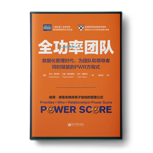 【福利商城】全功率团队：数据化管理时代，为团队和领导者同时赋能的PWR方程式 商品图0