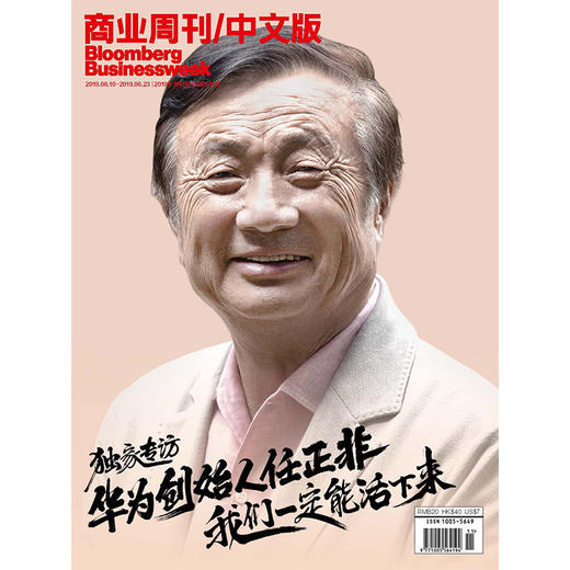 《商业周刊中文版》 2019年6月第11期 商品图0