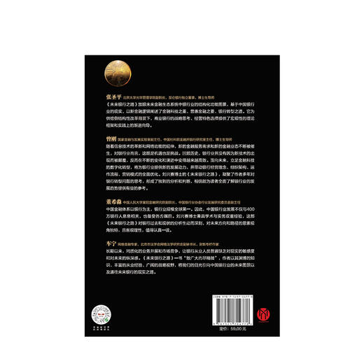 未来银行之路 刘兴赛 著 中国图景与战略抉择 金融投资 银行发展 中信出版社图书 正版书籍 商品图3