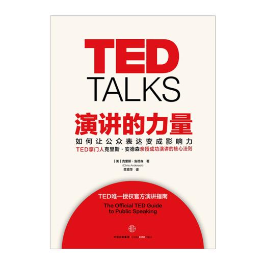 【樊登推荐】TED ：演讲的力量-如何让公众表达变成影响力 中信出版社图书 正版书籍 商品图1