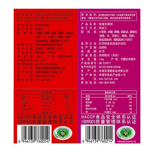 直播海鹏丰镇月饼玫瑰蜂蜜、红枣月饼 商品图3