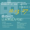 中国新美育儿童美术双年展（2019.11.23-11.25） 商品缩略图1