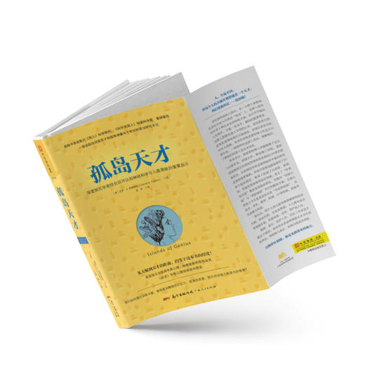 【福利商城】孤岛天才：学者综合征对认知神经科学与人类潜能的重要启示 商品图2