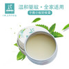 植物精油 定制 防蚊膏 驱蚊膏 温和驱蚊 全家适用 宝宝可用 商品缩略图1