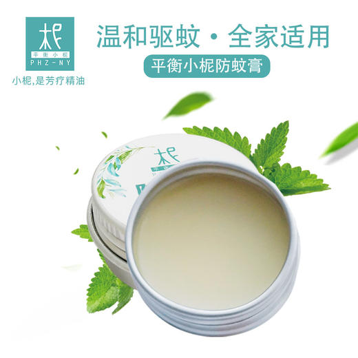 植物精油 定制 防蚊膏 驱蚊膏 温和驱蚊 全家适用 宝宝可用 商品图1