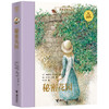 名著名译名绘版 秘密花园（精装全译插画版）7-10岁儿童读物 外国儿童文学经典名著 商品缩略图0