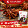 云南单山八角粒50g腌肉煲汤炖肉过桥米线凉拌菜厨房调味卤料 商品缩略图1