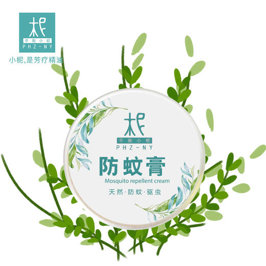植物精油 定制 防蚊膏 驱蚊膏 温和驱蚊 全家适用 宝宝可用 商品图2