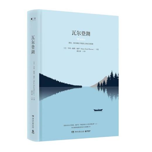 瓦尔登湖 商品图0