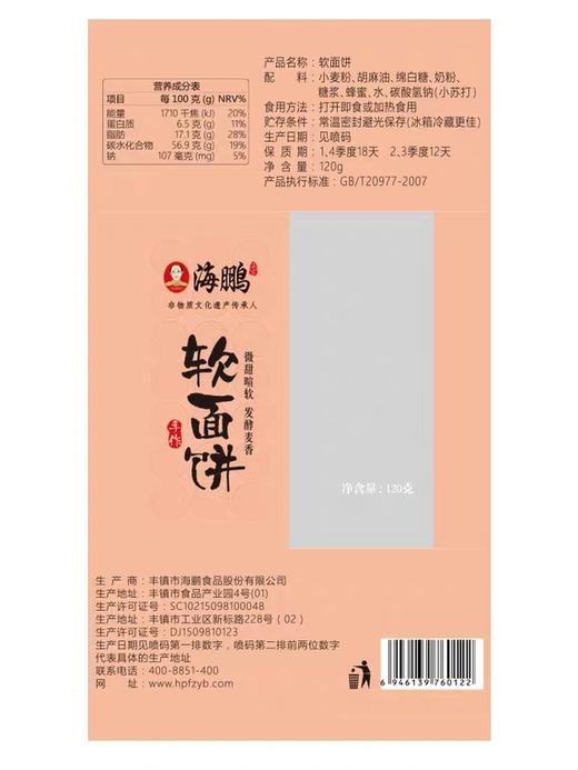 【一年热卖58万枚】海鹏软面饼10枚装1200g内蒙特产手工早餐 商品图2