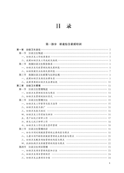 妇幼保健机构专业人员“三基”培训教材 罗荣、金曦 北医社 商品图7