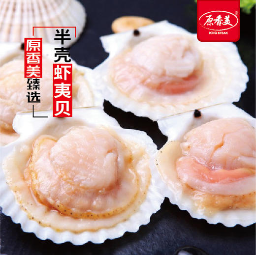 半壳虾夷贝【1000g】 商品图0