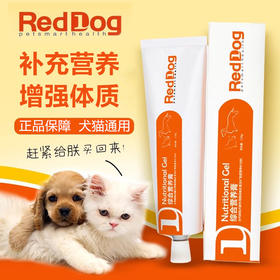 【猫狗通用 补充营养】红狗RedDog综合性营养膏 化毛膏 肽钙膏 美毛膏 钙王 离乳膏 猫胺粉 赖氨酸膏