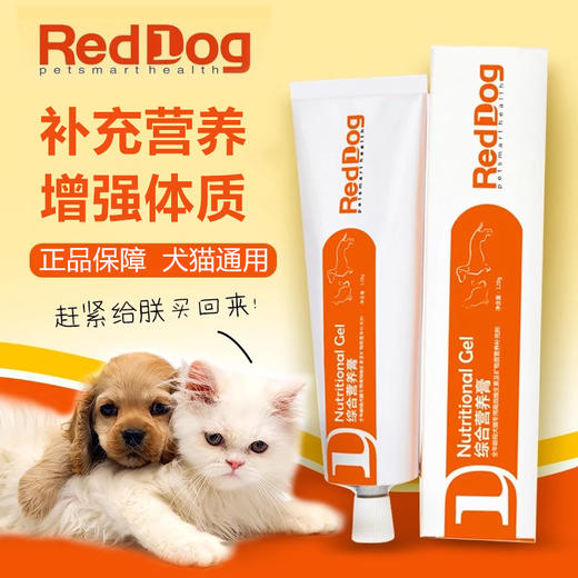 【猫狗通用 补充营养】红狗RedDog综合性营养膏 化毛膏 肽钙膏 美毛膏 钙王 离乳膏 猫胺粉 赖氨酸膏 商品图0
