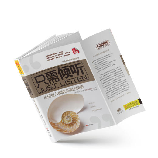 只需倾听：与所有人都能沟通的秘密 商品图2