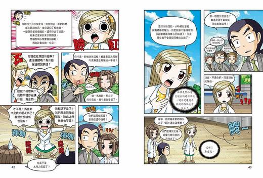 【中商原版】科学实验王41-45册 港台原版 儿童科普漫画 少儿科学知识 STEM百科 三采文化 小学初中科学知识 商品图1
