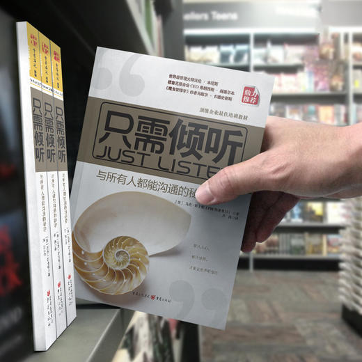 只需倾听：与所有人都能沟通的秘密 商品图4